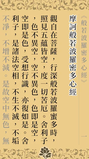 佛經誦讀 screenshot 3