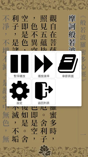 佛經誦讀 screenshot 4
