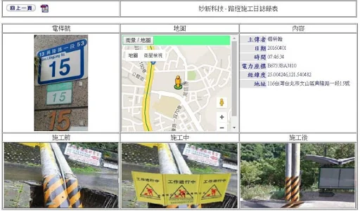 路燈施工日誌