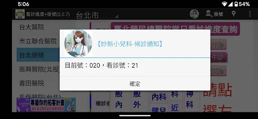 看診進度+掛號(進階版)