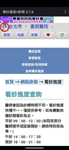看診進度+掛號