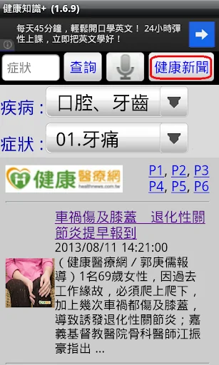 健康知識+