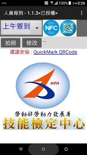 人員報到系統
