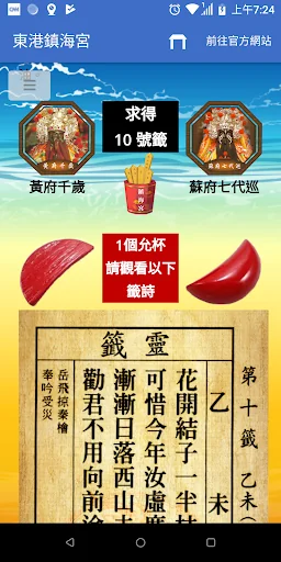 東港鎮海宮-線上靈籤 screenshot 3