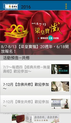 農禪寺 screenshot 2