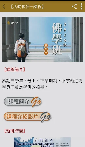 農禪寺 screenshot 4