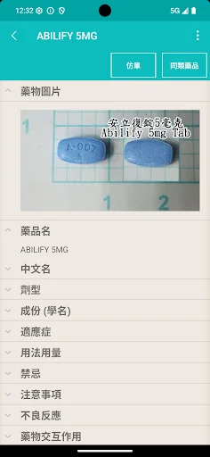 振興醫院電子處方集 screenshot 3