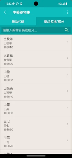 振興醫院電子處方集 screenshot 4