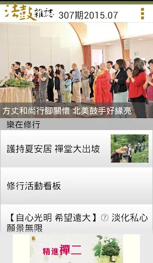 法鼓雜誌 screenshot 2