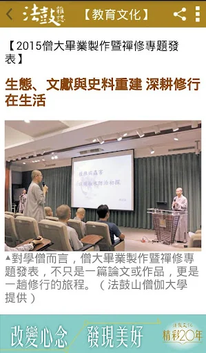 法鼓雜誌 screenshot 3