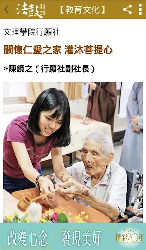 法鼓雜誌 screenshot 4
