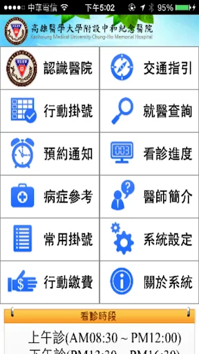 高醫醫療體系掛號系統 screenshot 2