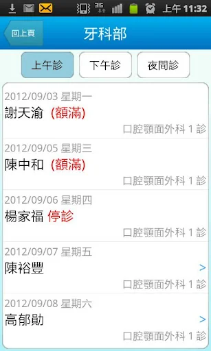 高醫醫療體系掛號系統 screenshot 3