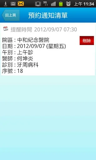 高醫醫療體系掛號系統 screenshot 4