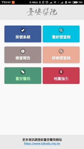 臺安醫院