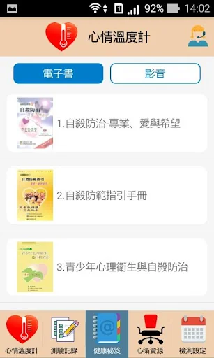 心情溫度計 screenshot 4