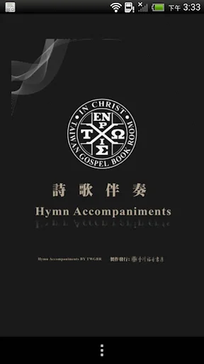 Hymn Accompaniments(Audio App)