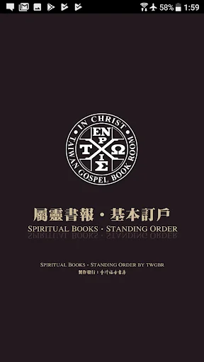《屬靈書報‧基本訂戶》 screenshot 1