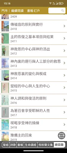 《屬靈書報‧基本訂戶》 screenshot 2