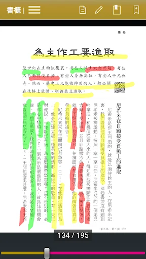 《屬靈書報‧基本訂戶》 screenshot 3