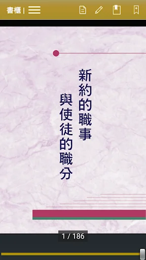 《屬靈書報‧基本訂戶》 screenshot 4