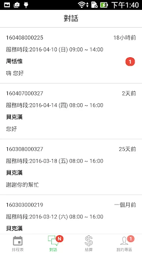 優護平台照護夥伴 screenshot 2
