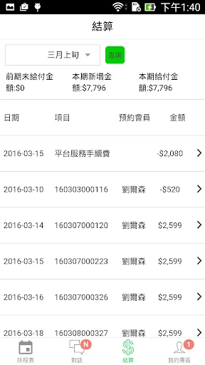 優護平台照護夥伴 screenshot 3