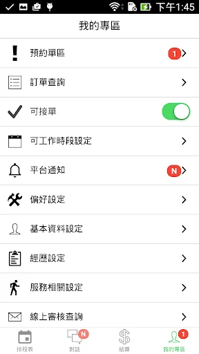 優護平台照護夥伴 screenshot 4