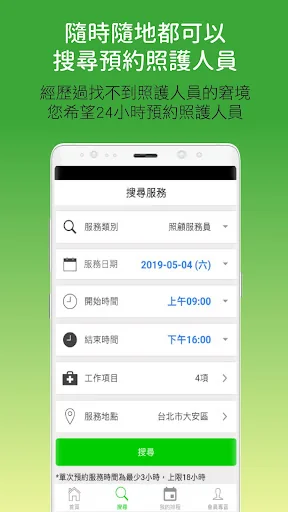 優照護｜更多居家照護的選擇 screenshot 2
