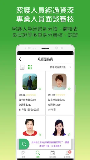 優照護｜更多居家照護的選擇 screenshot 3