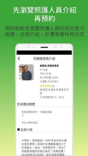 優照護｜更多居家照護的選擇 screenshot 4