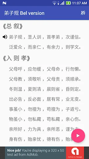Dizigui auto-narrator 叙述《弟子规》