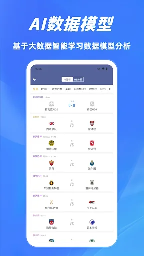 球半-足球分析实时比分 screenshot 1