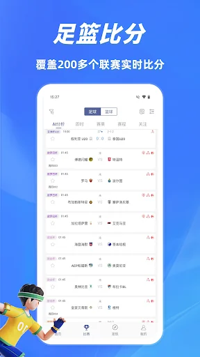 球半-足球分析实时比分 screenshot 2