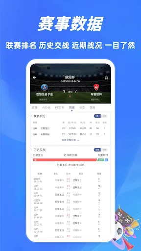 球半-足球分析实时比分 screenshot 3