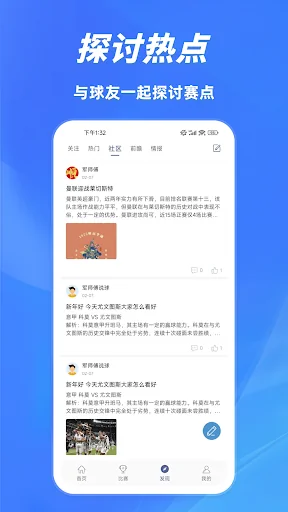 球半-足球分析实时比分 screenshot 4