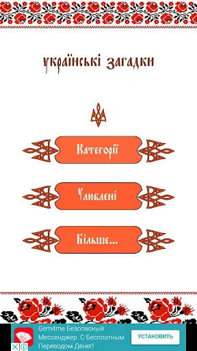 Українські Загадки screenshot 1