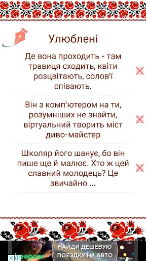 Українські Загадки screenshot 2