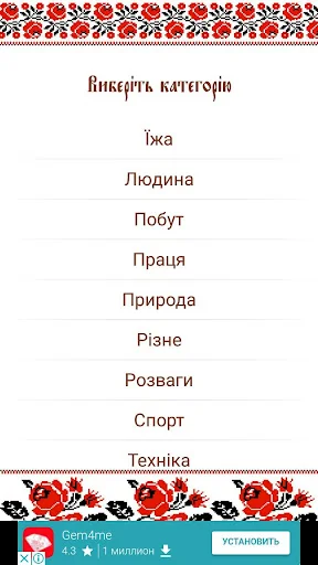 Українські Загадки screenshot 3