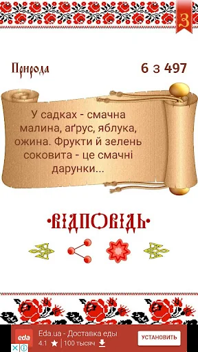 Українські Загадки screenshot 4