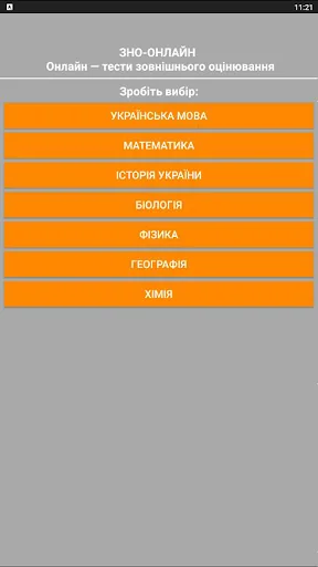 ЗНО тести 2023