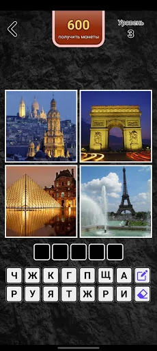 4 фотки 1 слово. Угадай слово