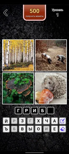 4 картинки - Угадай слово