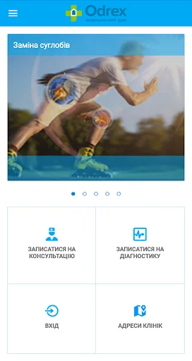 Odrex. Кабінет пацієнта