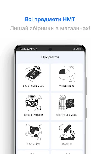 Просте ЗНО: Всі предмети НМТ! screenshot 1