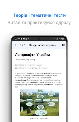 Просте ЗНО: Всі предмети НМТ! screenshot 3