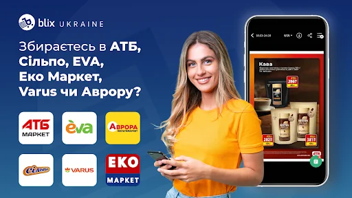 Blix Україна — Знижки та акції