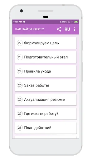 Как найти работу