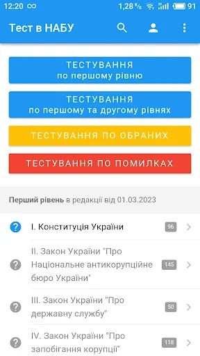 Тест в НАБУ screenshot 1