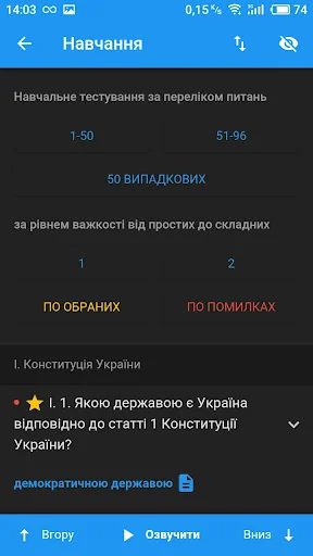 Тест в НАБУ screenshot 2